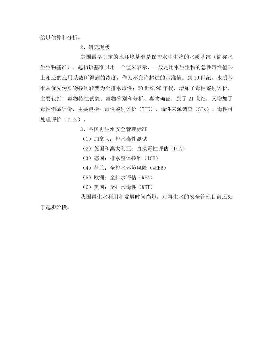 《安全管理环保》之污水再生回用安全性评价研究 _第2页