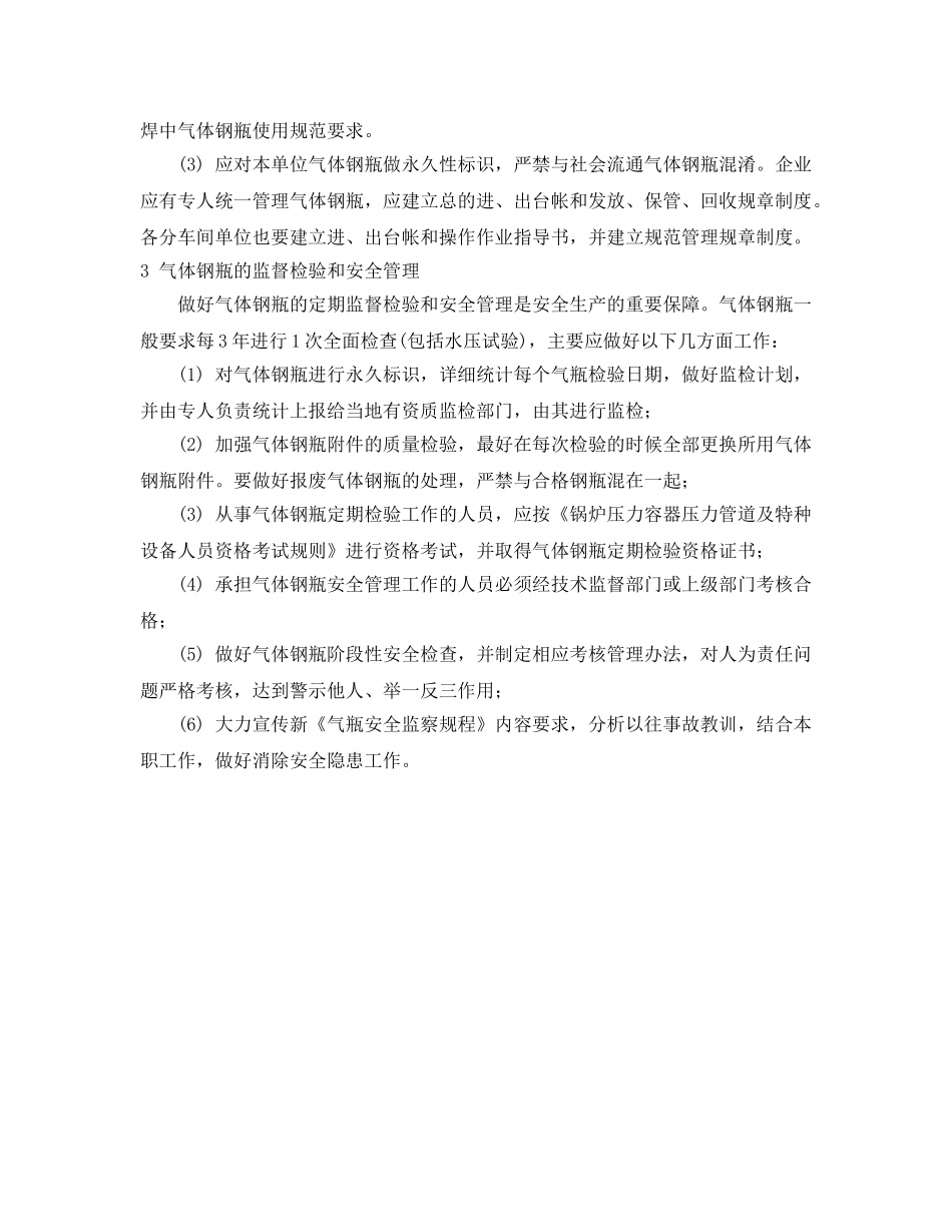 《安全管理》之发电企业气体钢瓶的安全管理 _第2页