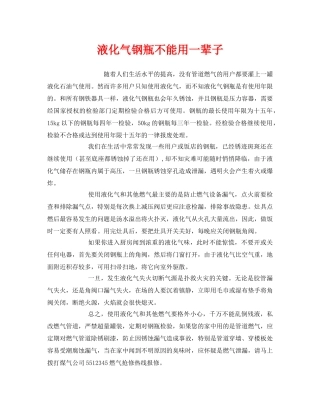 《安全管理》之液化气钢瓶不能用一辈子 