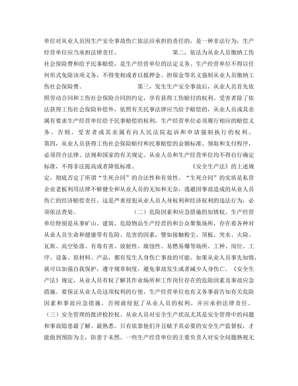 《安全管理》之从业人员是安全生产的主人一一论从业人员的安全生产权利义务制度 _第3页