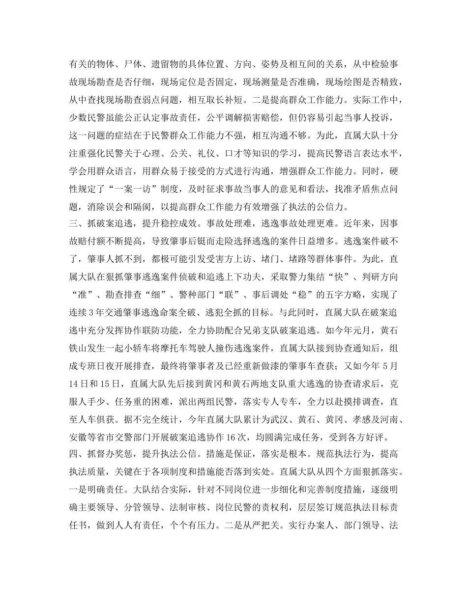 《安全管理》之“四抓四提升”全面推进道路事故处理工作 _第2页