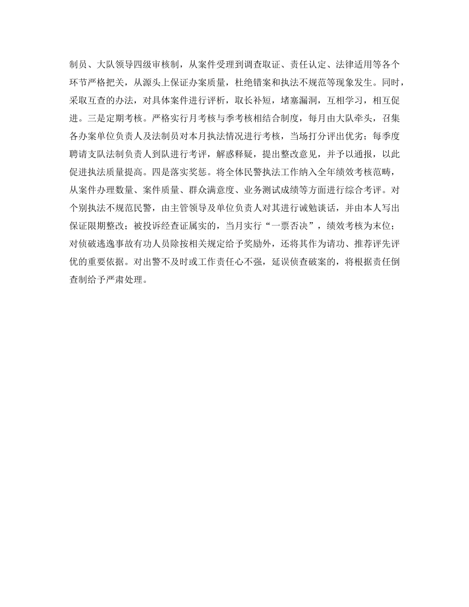 《安全管理》之“四抓四提升”全面推进道路事故处理工作 _第3页
