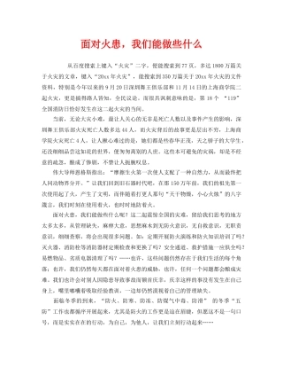 《安全管理》之面对火患，我们能做些什么 