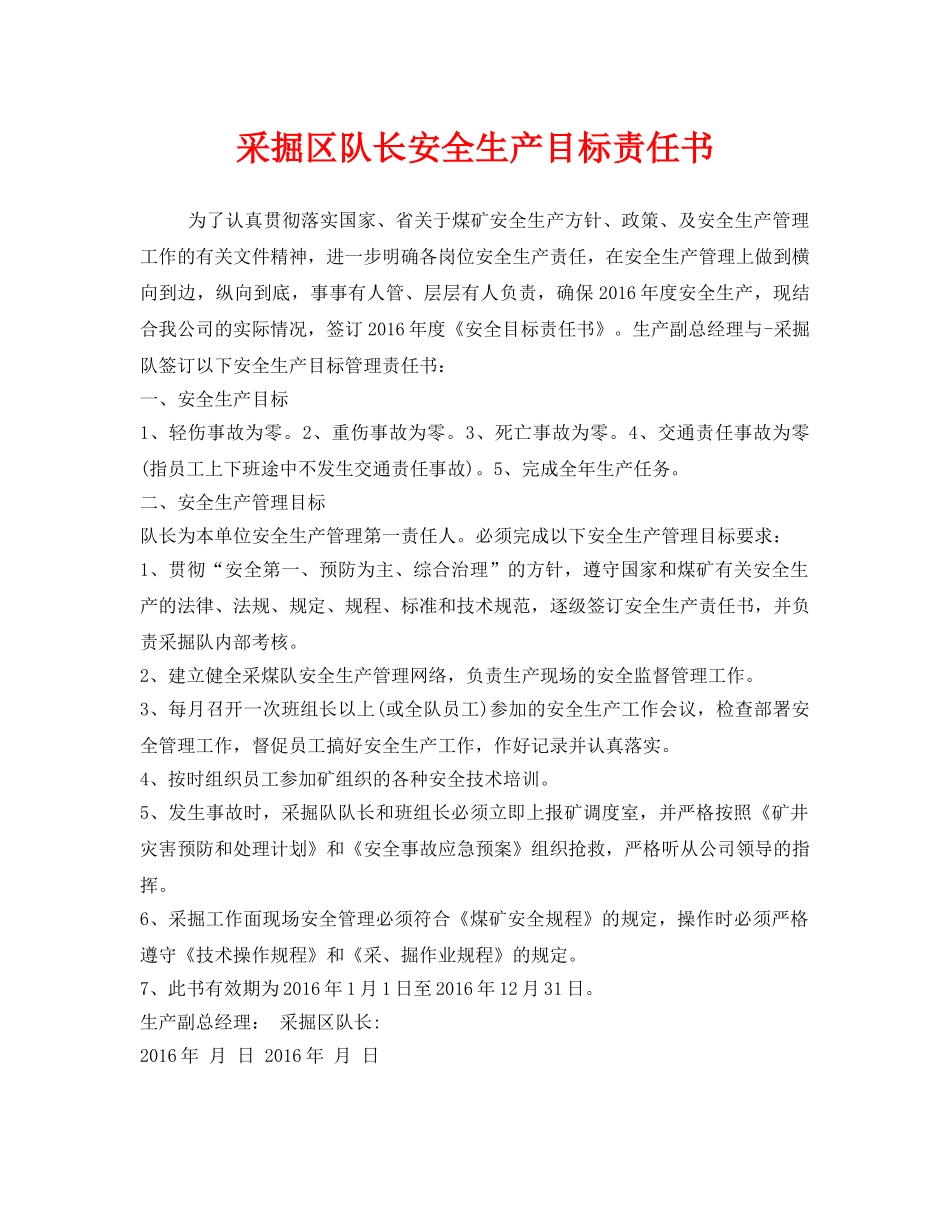 《安全管理文档》之采掘区队长安全生产目标责任书 _第1页