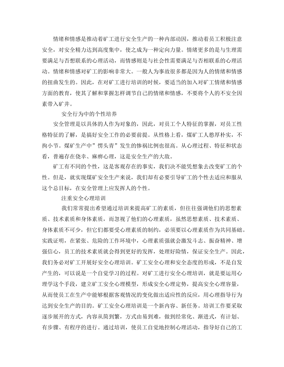 《安全管理论文》之煤矿安全心理浅析 _第2页