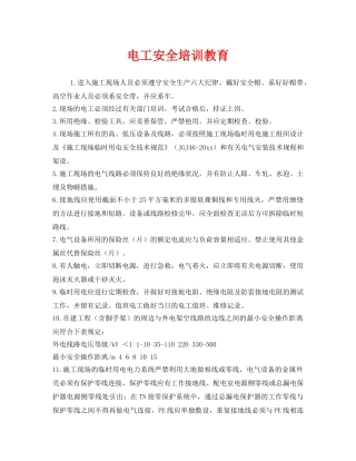 《安全管理》之电工安全培训教育 