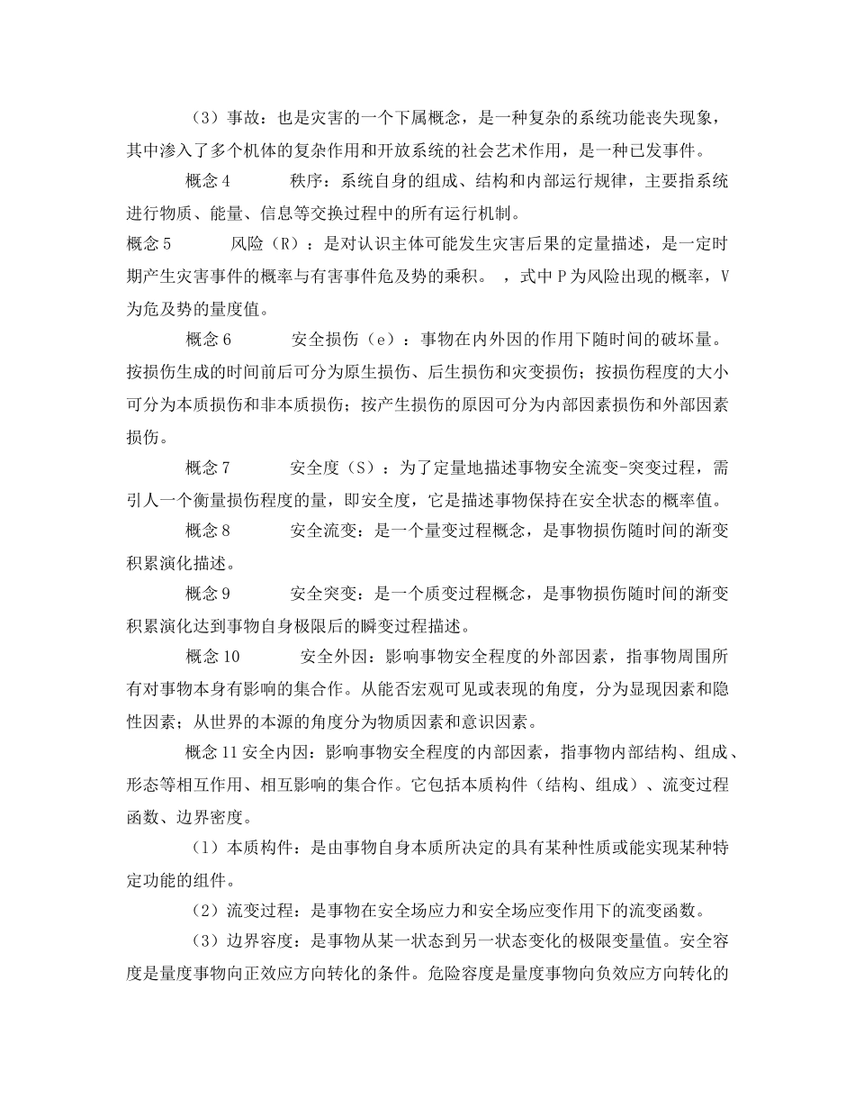 《安全管理》之安全流变一突变的基本概念 _第2页
