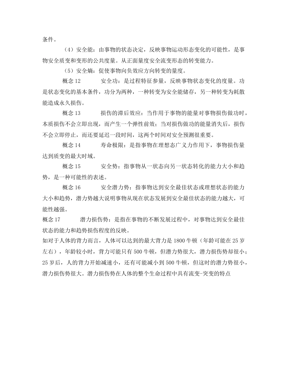 《安全管理》之安全流变一突变的基本概念 _第3页
