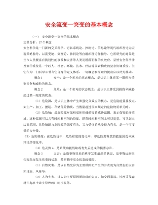《安全管理》之安全流变一突变的基本概念 