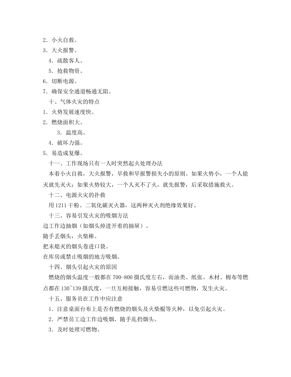 《安全操作规程》之俱乐部消防安全操作规程 _第2页