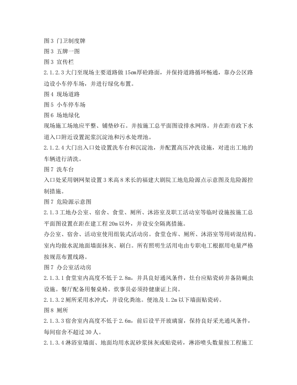 《安全管理文档》之安全文明工地实施方案 _第2页