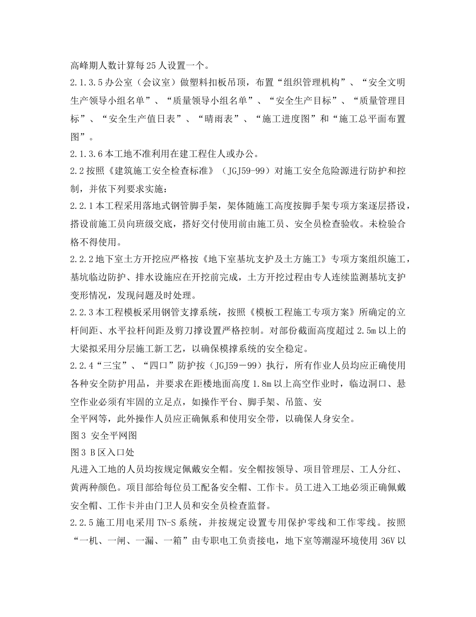 《安全管理文档》之安全文明工地实施方案 _第3页