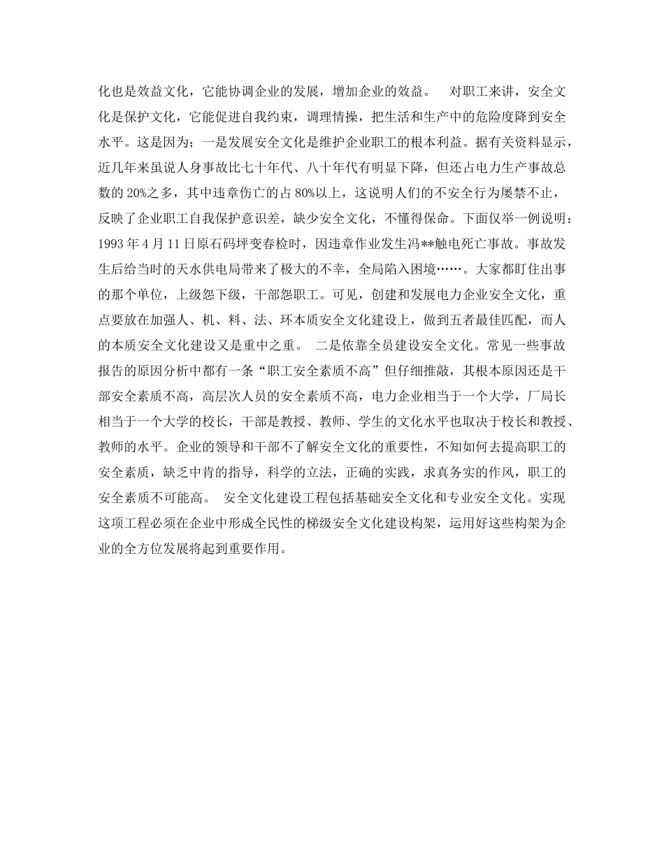《安全管理论文》之浅谈电力企业安全文化的重要性 _第3页
