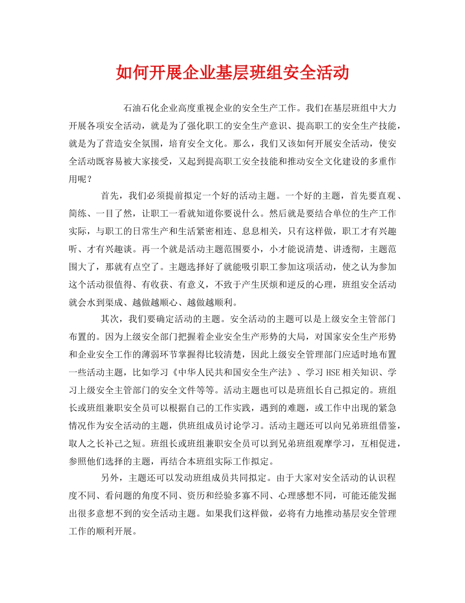 《安全管理》之如何开展企业基层班组安全活动 _第1页