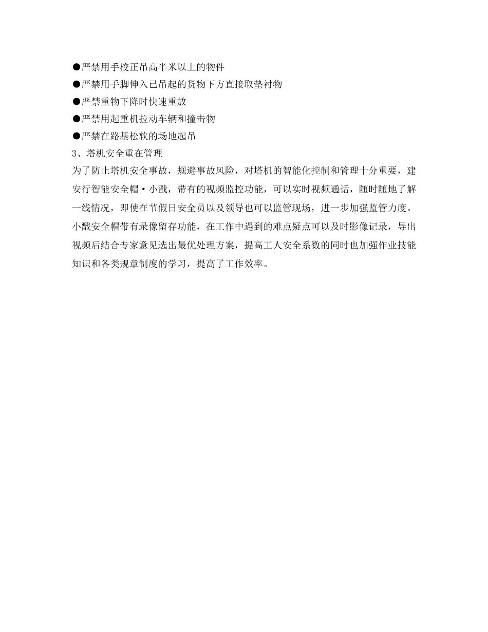 《安全管理》之一天内5起塔吊倒塌三条安全措施要牢记 _第3页