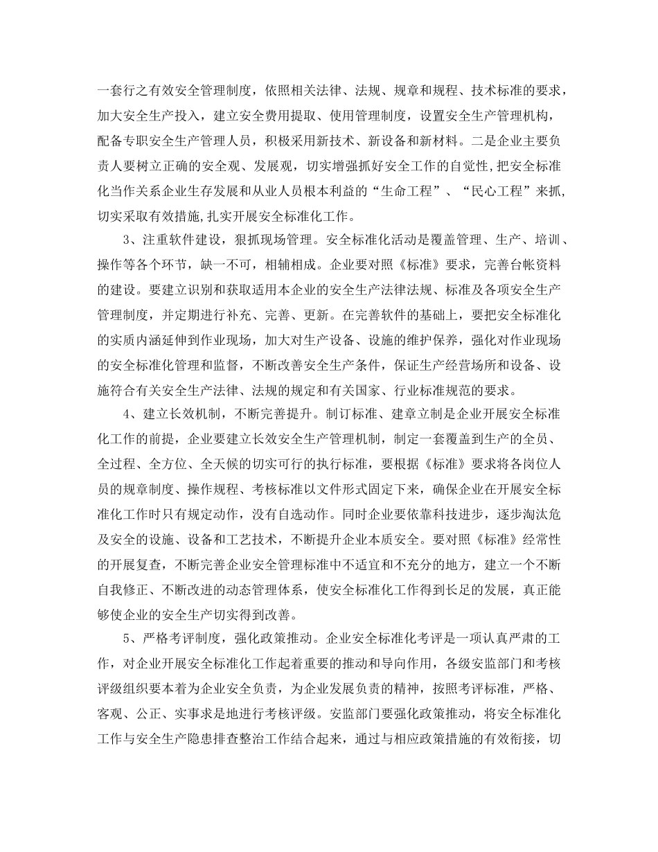 《安全管理论文》之浅谈冶金企业开展安全标准化考评工作的难点和对策 _第3页