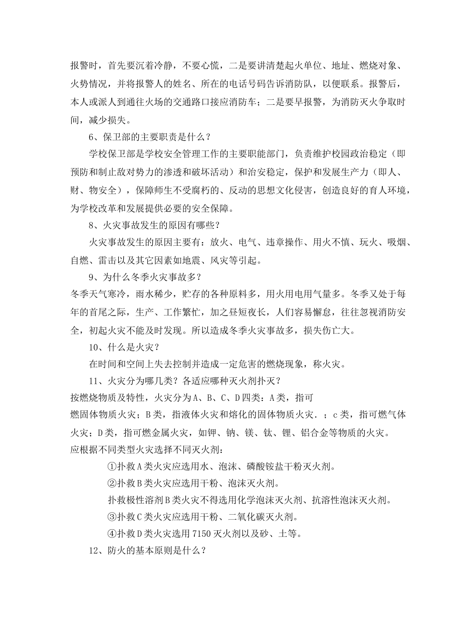 《安全常识-灾害防范》之安全教育50问2 _第2页