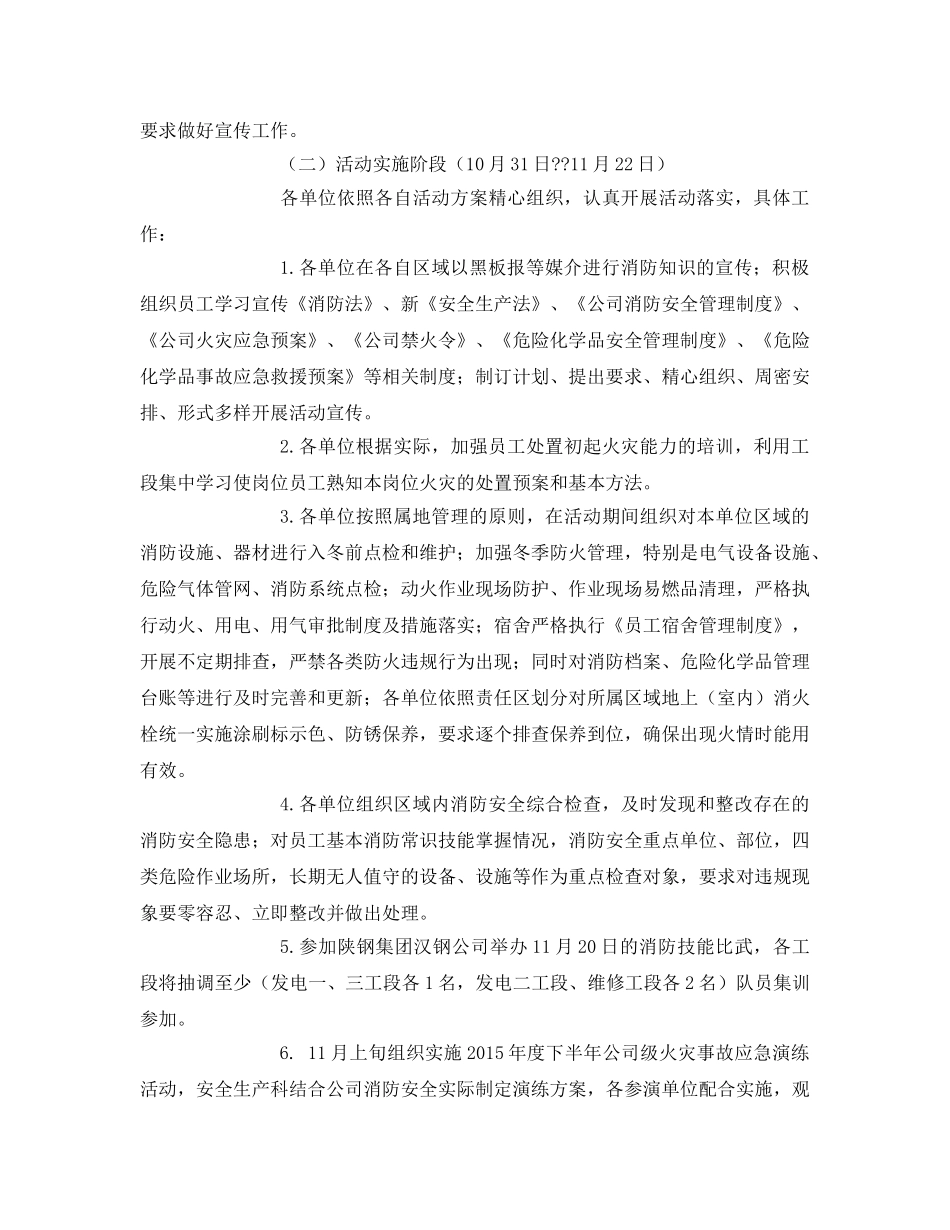 《安全管理文档》之“消防宣传月暨全民消防日”活动方案 _第2页