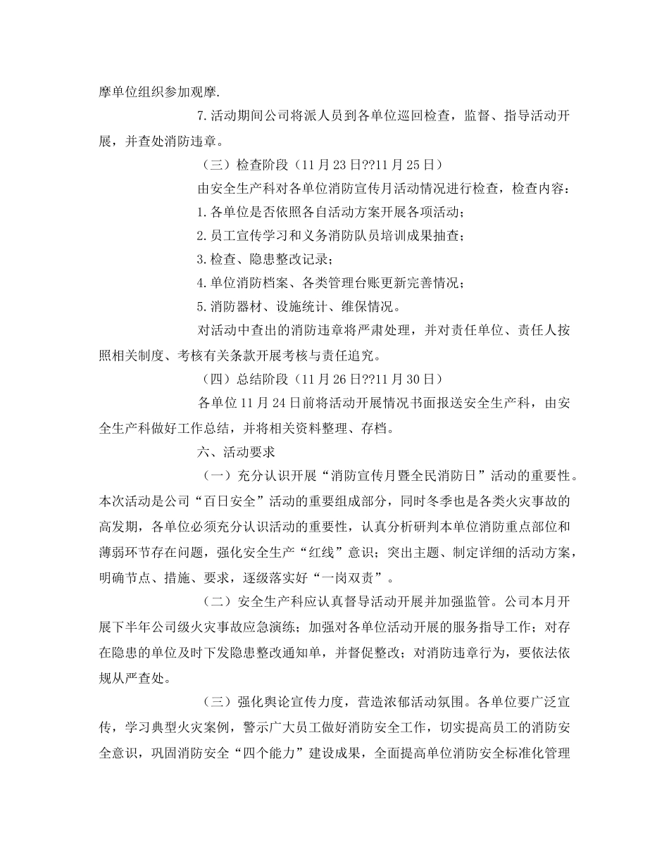 《安全管理文档》之“消防宣传月暨全民消防日”活动方案 _第3页
