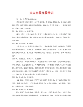 《安全管理》之火灾自救互救常识 