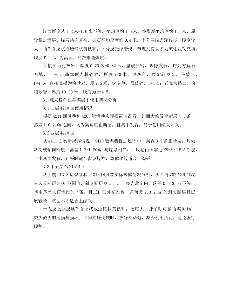 《安全管理》之浅谈综采设备的使用与管理 _第2页