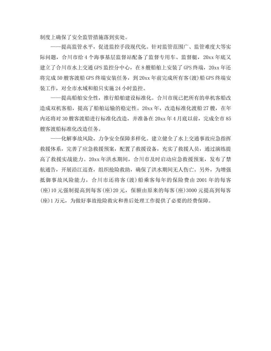 《安全管理》之安全辟蹊径 细节定成败 _第2页