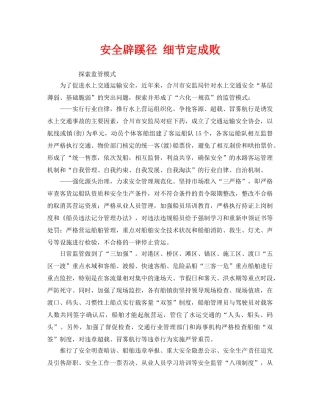 《安全管理》之安全辟蹊径 细节定成败 