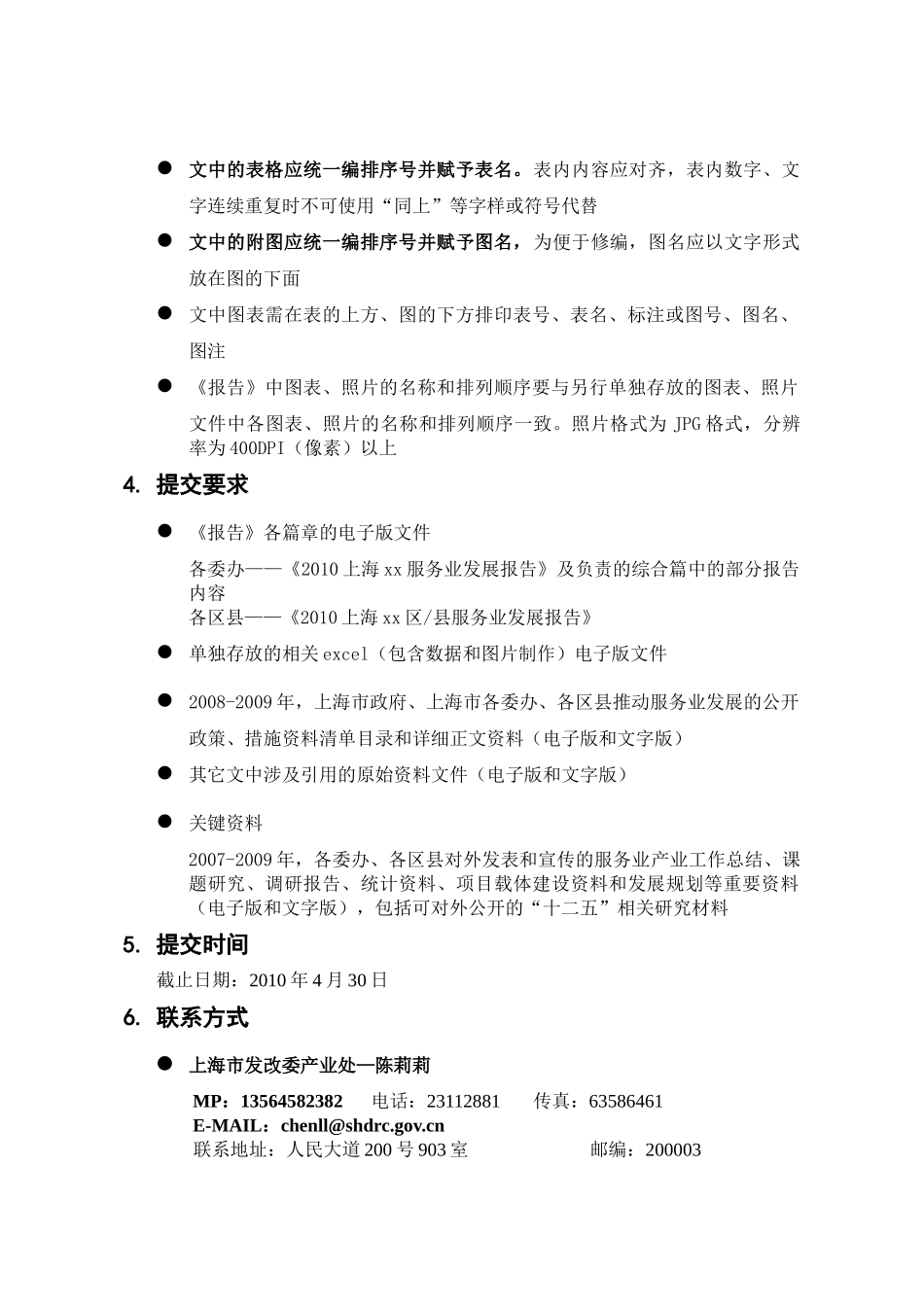 《XXXX上海服务业发展报告》编写说明_第2页