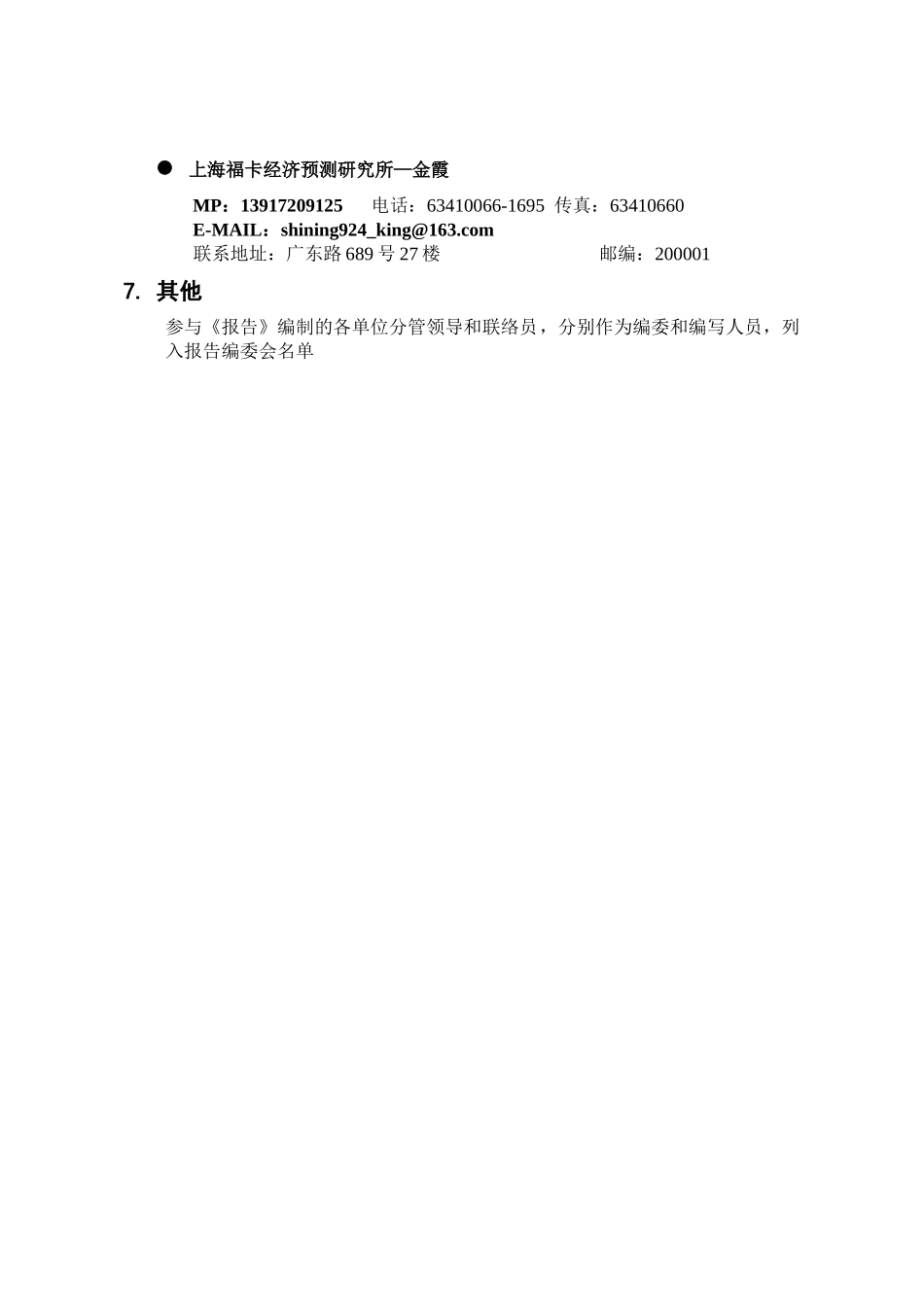 《XXXX上海服务业发展报告》编写说明_第3页