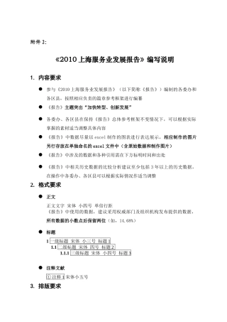 《XXXX上海服务业发展报告》编写说明