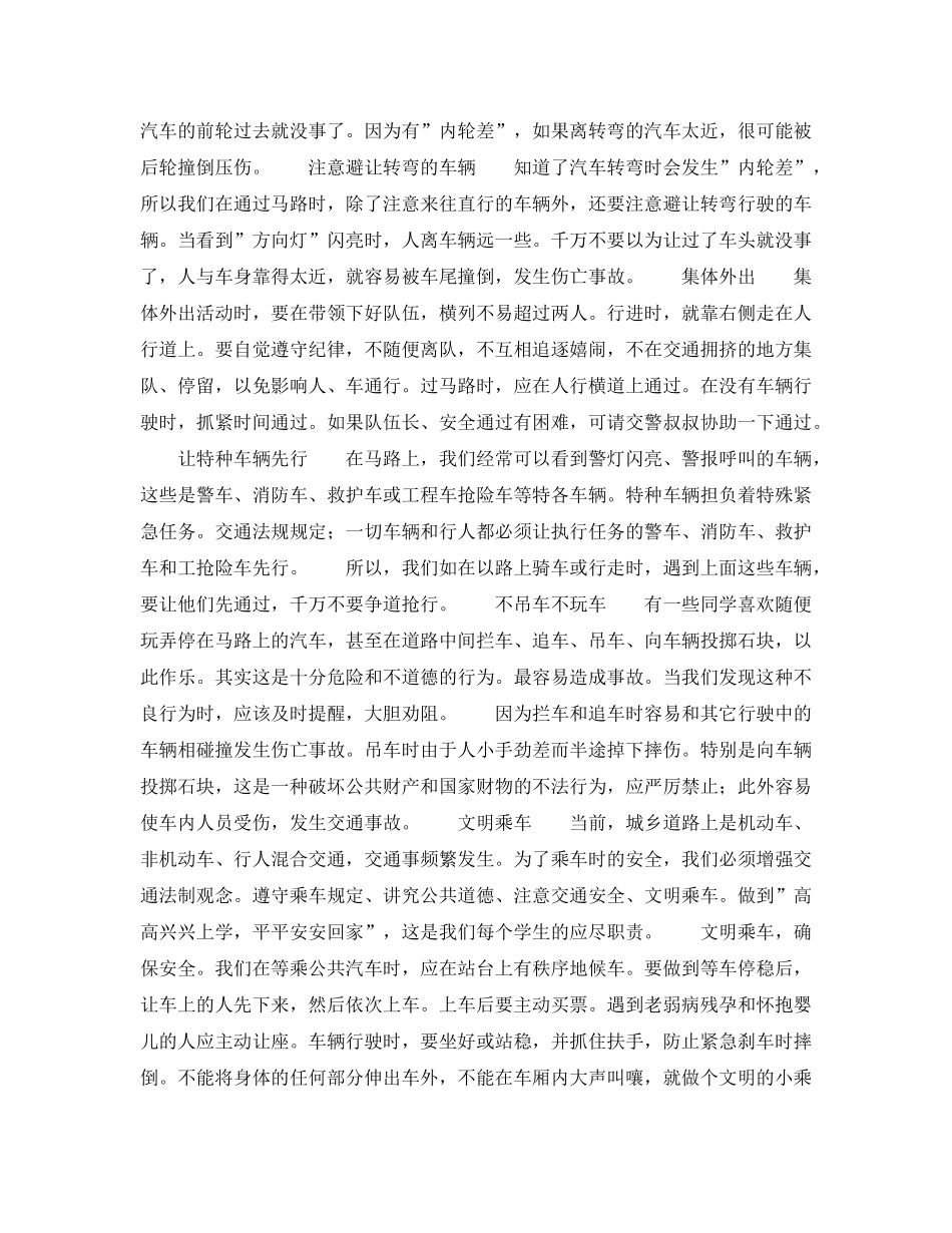 《安全常识-灾害防范》之小学生城市交通安全知识详解 _第3页
