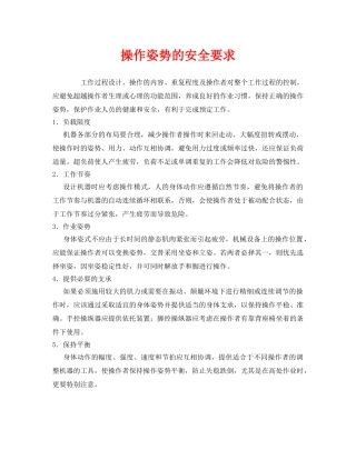 《安全管理》之操作姿势的安全要求 