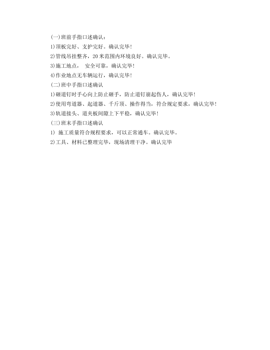 《安全管理》之矿井轨道工岗位职责及手指述安全确认 _第2页
