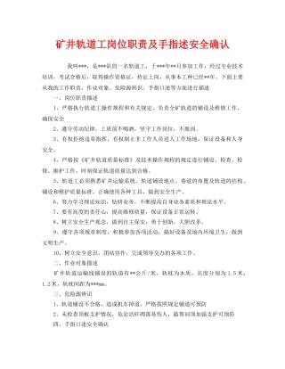 《安全管理》之矿井轨道工岗位职责及手指述安全确认 