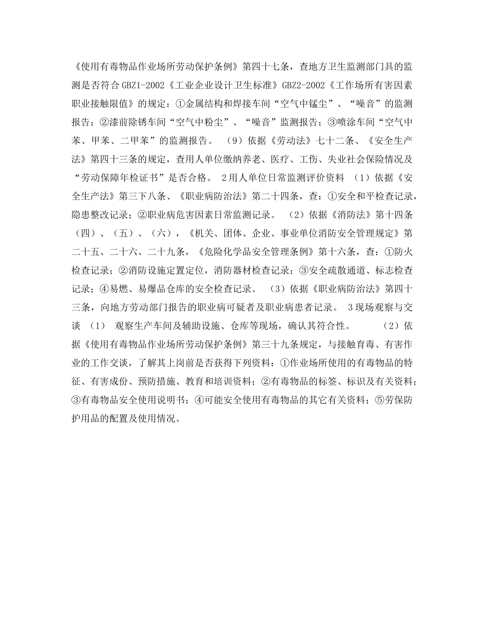 《安全管理论文》之浅谈职业安全健康管理体系审核中的取证 _第2页