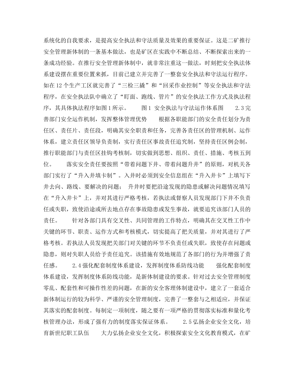 《安全管理》之矿山企业安全管理新体制的建立与实践 _第2页