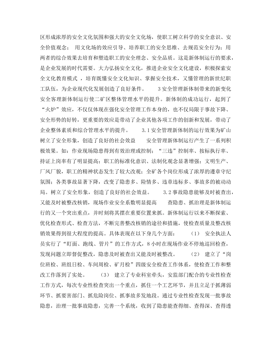 《安全管理》之矿山企业安全管理新体制的建立与实践 _第3页