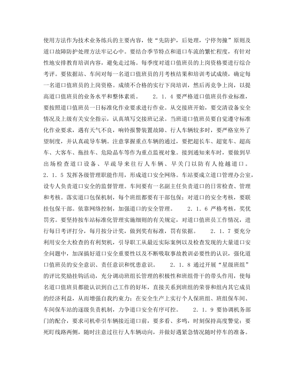 《安全管理》之铁路平交道口的安全管理 _第3页