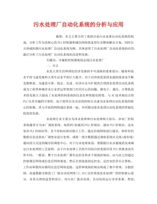 《安全管理环保》之污水处理厂自动化系统的分析与应用 