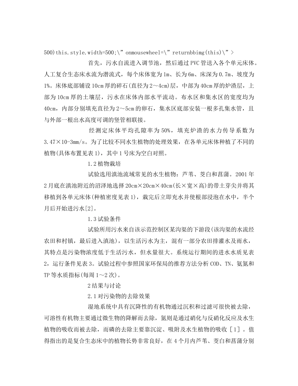 《安全管理环保》之人工复合生态床处理低浓度农村污水 _第2页