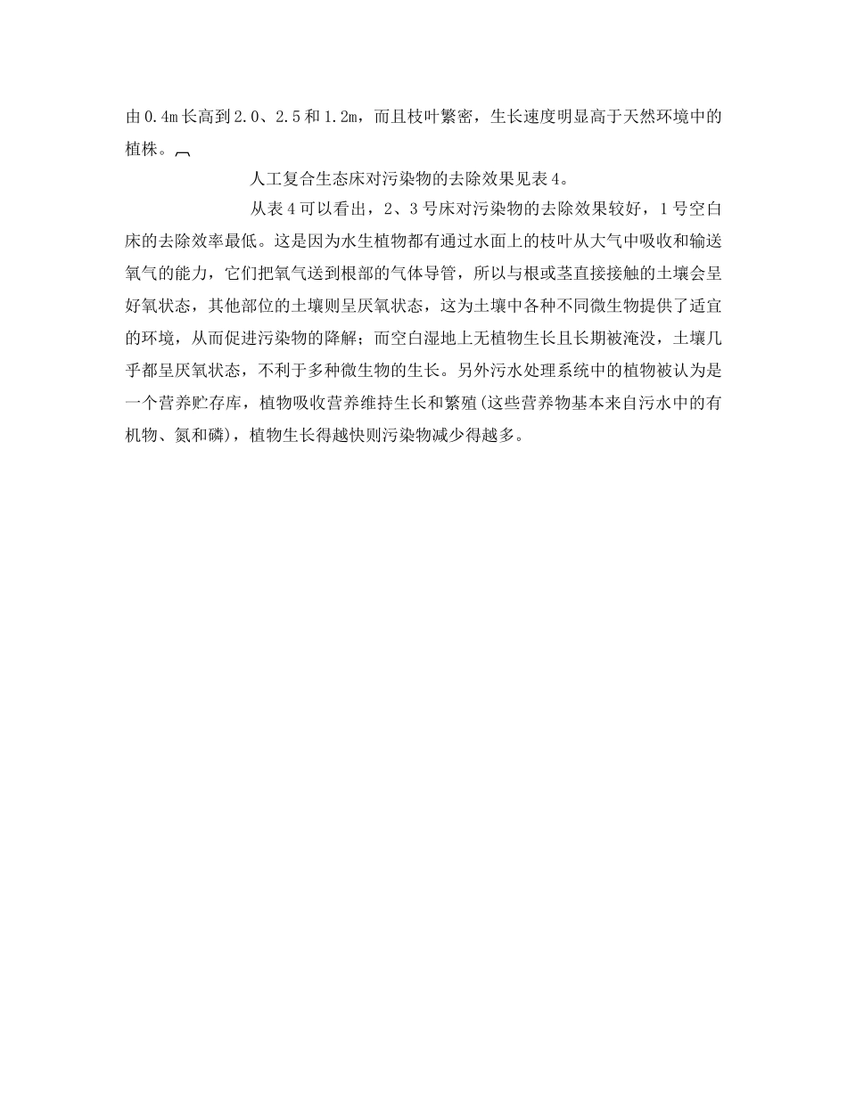 《安全管理环保》之人工复合生态床处理低浓度农村污水 _第3页