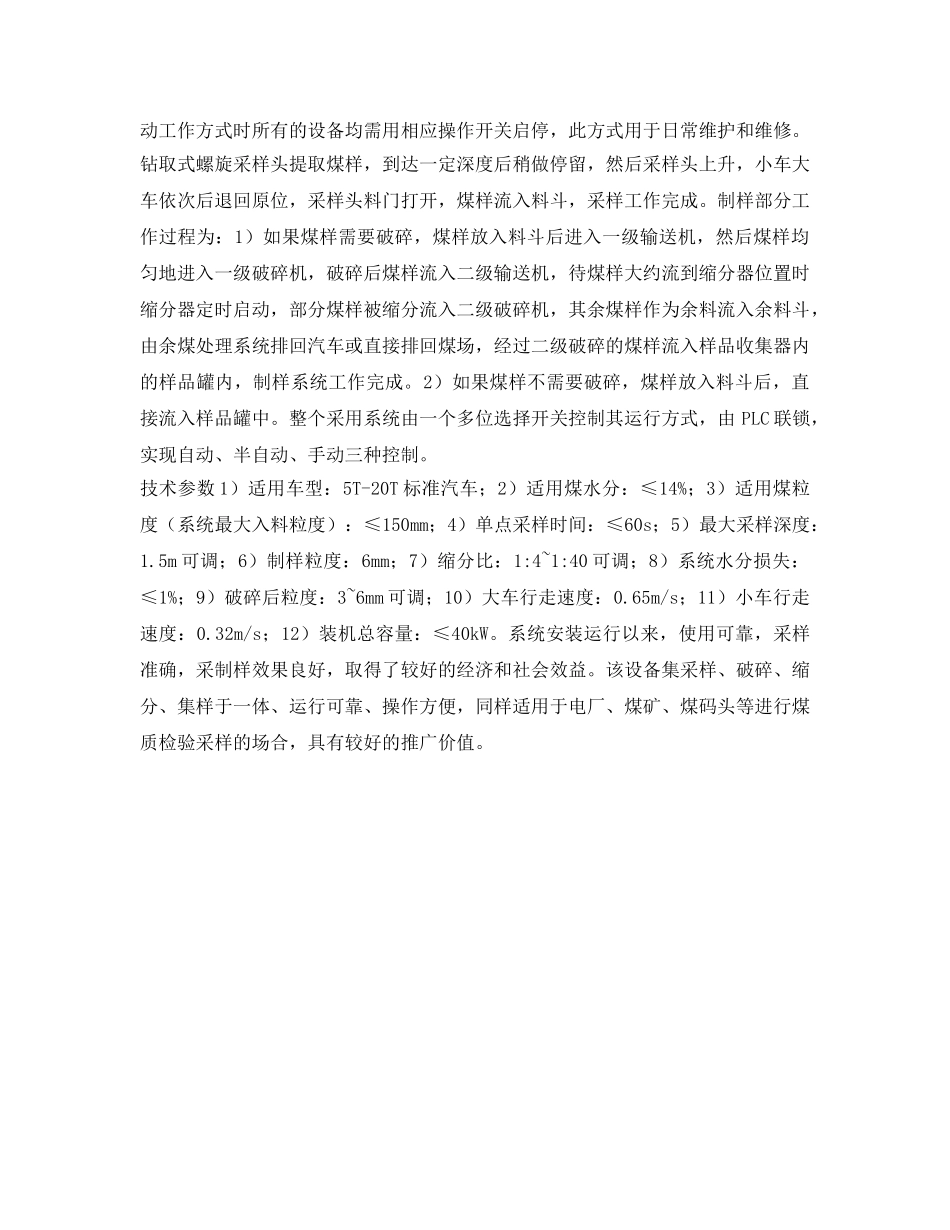 《安全管理》之车运原煤采样系统的实用性 _第2页