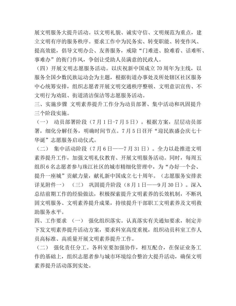 “迎民族盛会,庆七十华诞”文明素养提升活动方案-迎民族盛会庆70华诞绘画 _第2页