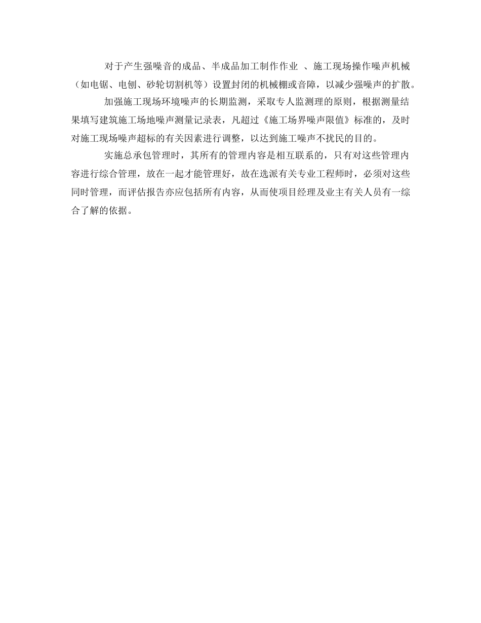 《安全管理》之总承包对各分包环保的管理与控制 _第2页