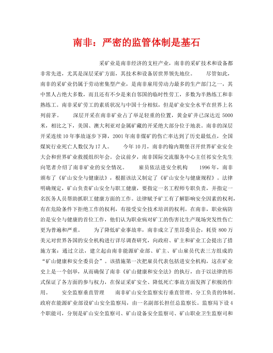 《安全管理》之南非严密的监管体制是基石 _第1页