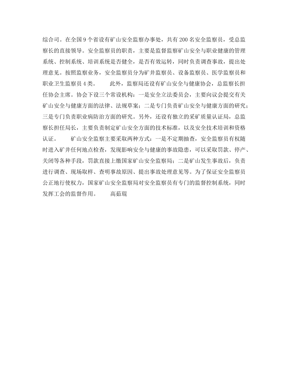 《安全管理》之南非严密的监管体制是基石 _第2页