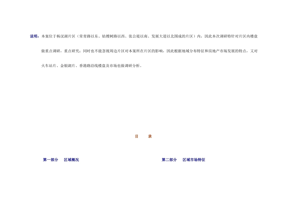 “锦绣人家”项目市场调研分析报告_第2页