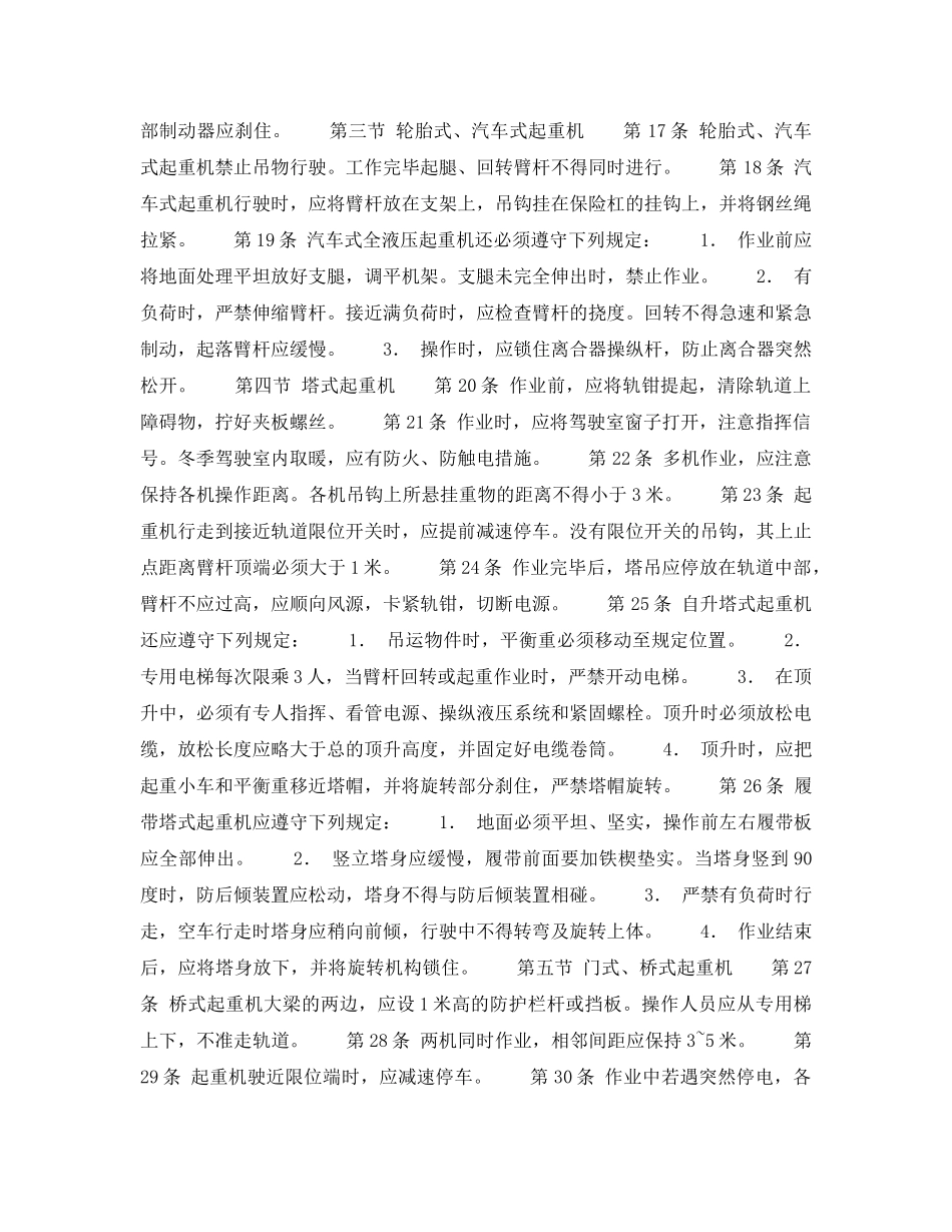 《安全操作规程》之建筑安装工人操作规程 机械施工 起重机司机 _第2页