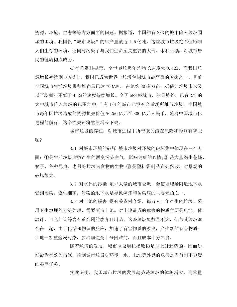 《安全管理论文》之探析城市垃圾成因及未来趋势的思考 _第3页