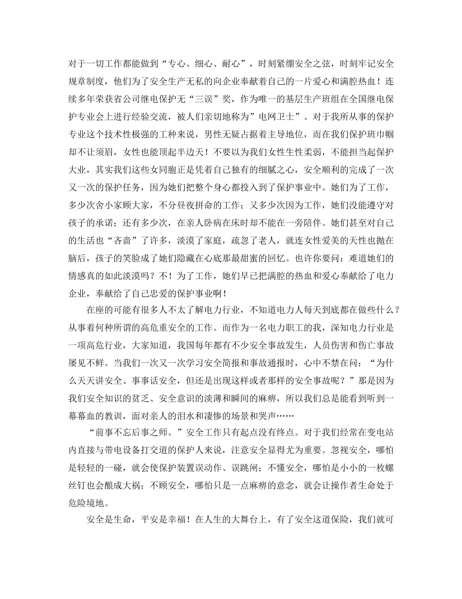 《安全管理文档》之安全，电力人时刻铭记心中 _第2页